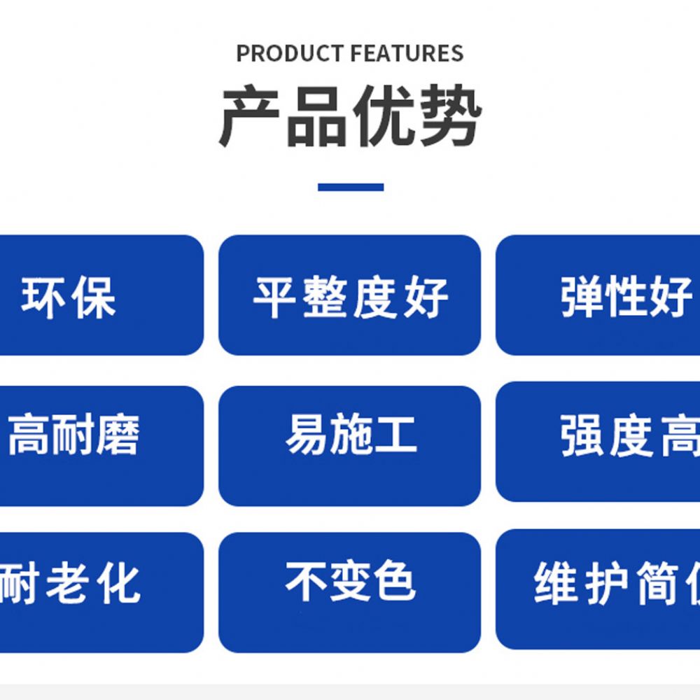 復(fù)合型塑膠跑道